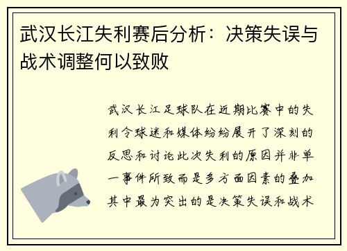 武汉长江失利赛后分析：决策失误与战术调整何以致败