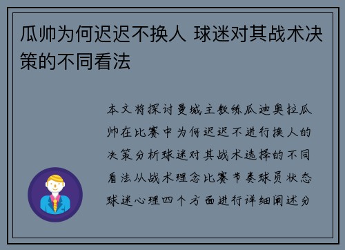 瓜帅为何迟迟不换人 球迷对其战术决策的不同看法 瓜帅为何迟迟不换人 球迷对其战术决策的不同看法