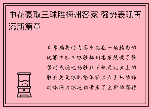 申花豪取三球胜梅州客家 强势表现再添新篇章 申花豪取三球胜梅州客家 强势表现再添新篇章