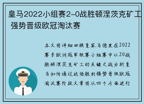 皇马2022小组赛2-0战胜顿涅茨克矿工 强势晋级欧冠淘汰赛